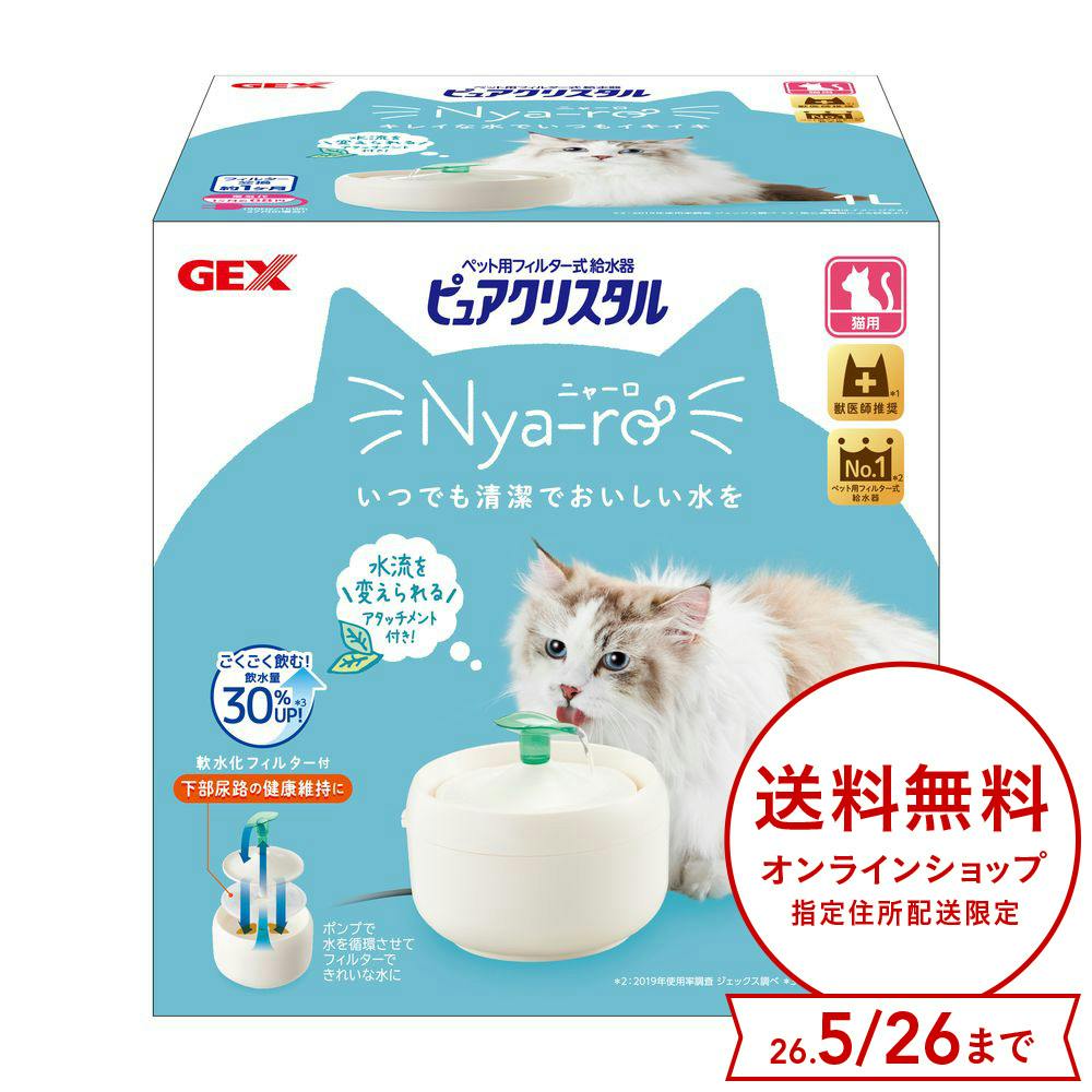 GEX ピュアクリスタル 猫用フィルター式給水器 ニャーロ 1L オフ