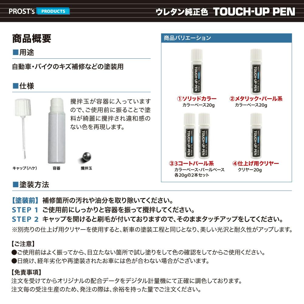 高級ウレタン タッチアップペン メーカー純正色 スズキ ZED