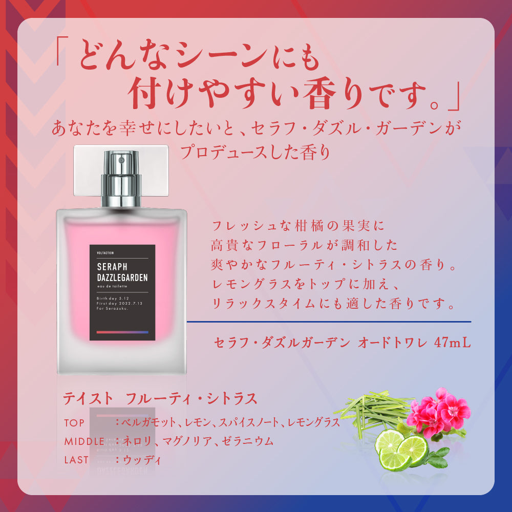 セラフ・ダズルガーデン オードトワレ 47mL│ アニディール フレグランス