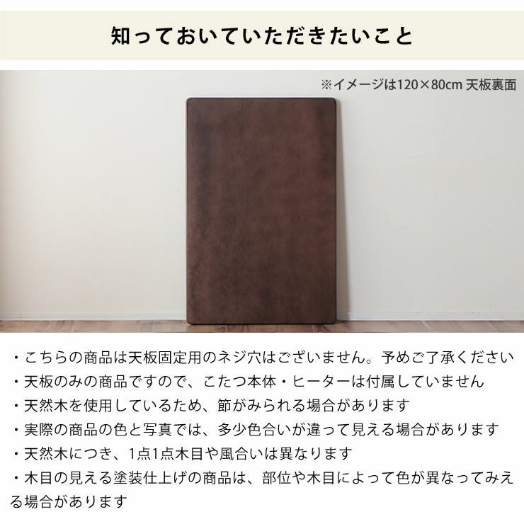 コタツ天板・こたつ天板単品長方形 120cm幅木製（ こたつ天板のみ