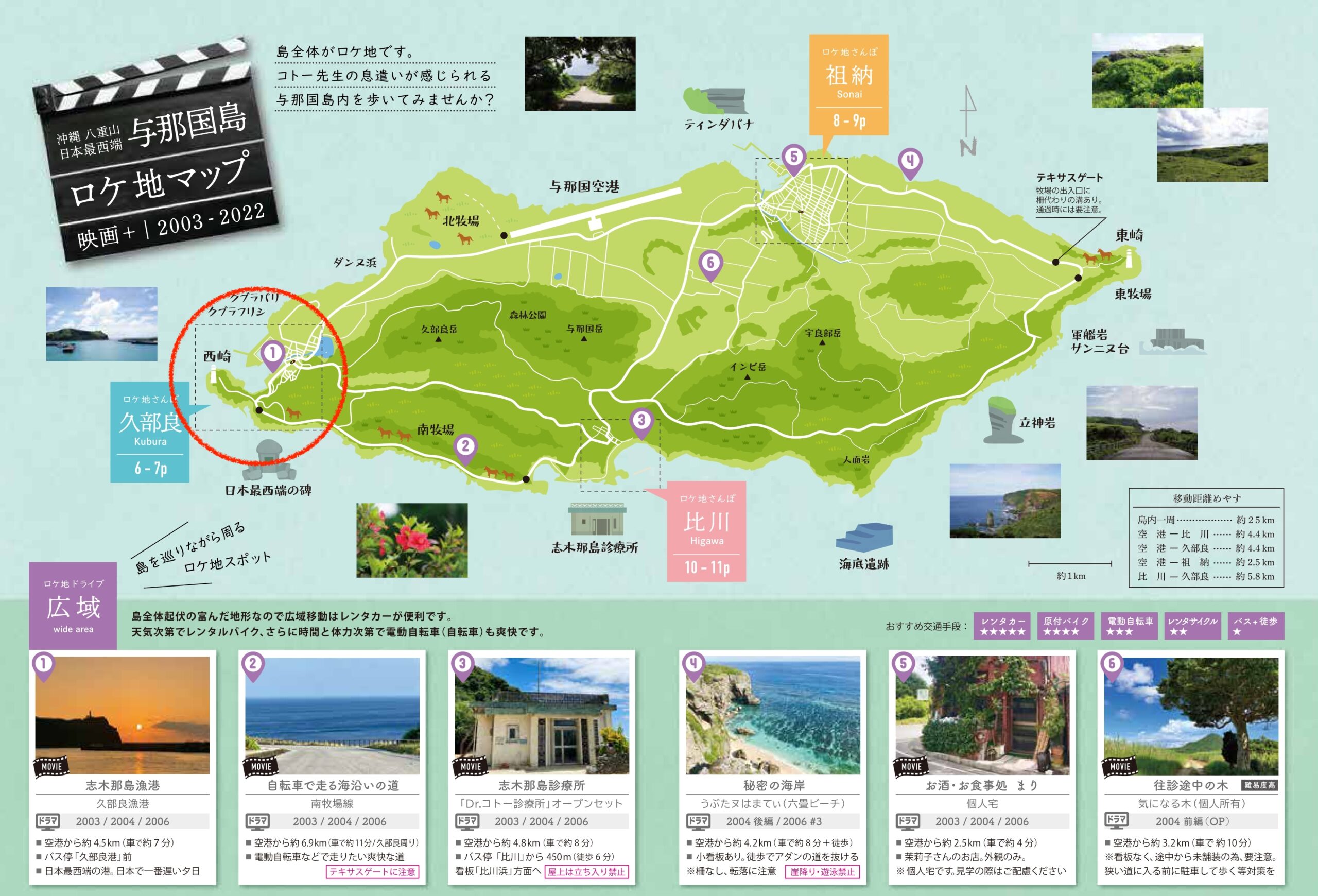 ロケ地めぐり 2023】コトー先生の与那国島 ①｜久部良 » きらめきの旅