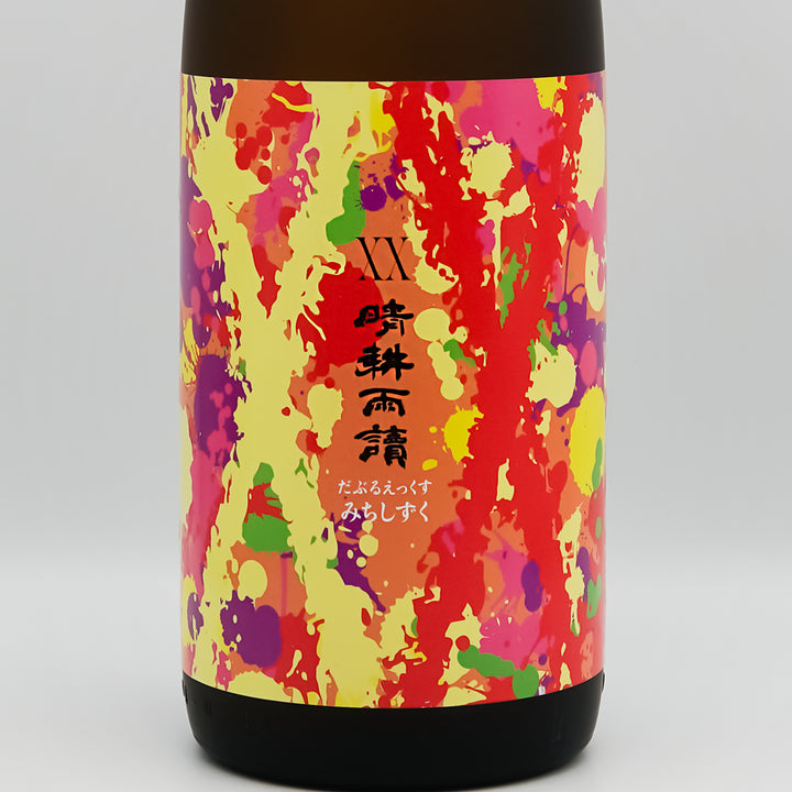 晴耕雨讀 XX だぶるえっくす みちしずく 1800ml｜焼酎専門店 - いそべ酒店