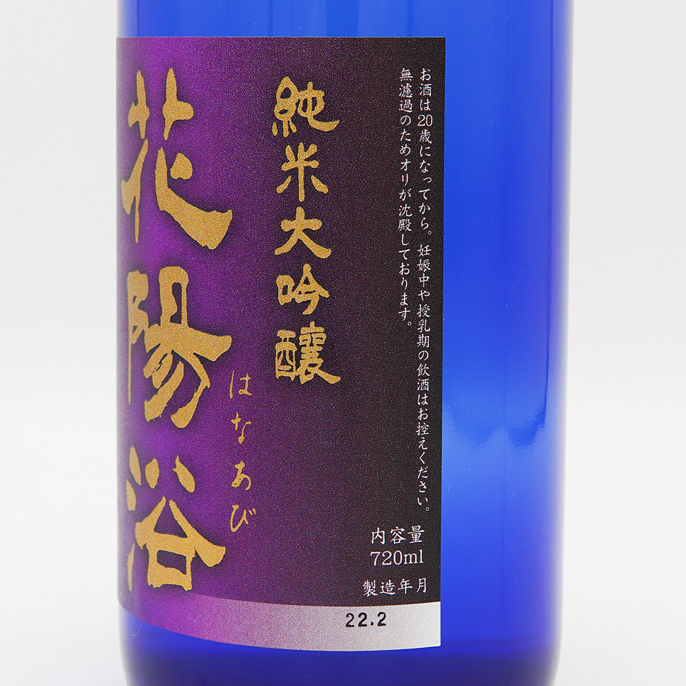 花陽浴 純米大吟醸 山田錦40 無濾過生原酒 720ml｜日本酒専門店 - いそ