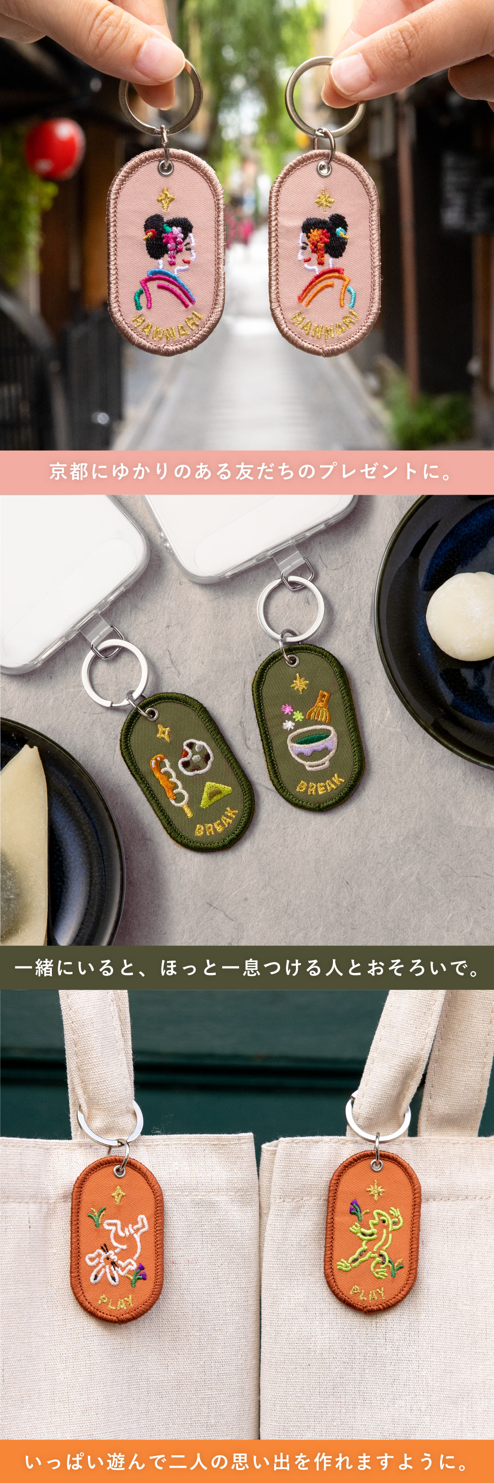 ペアキーホルダー 2/8b PAIR KEY RING KYOTO ver. 2個セット 京都柄