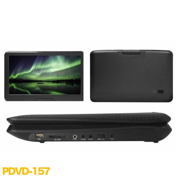 DVDプレーヤー ポータブル 大画面15.6インチ 3電源対応 首振りモニター