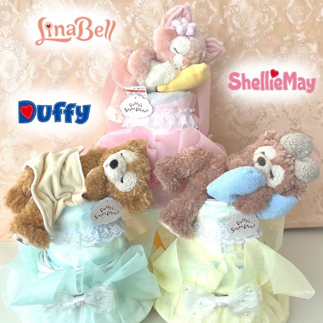 Disney（ディズニー） おむつケーキ ダッフィー シェリーメイ