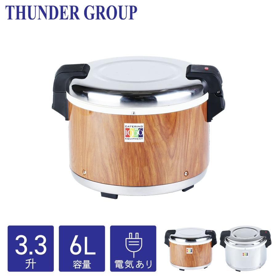 Thunder Group 保温ジャー 3.3升 6L 木目/ステンレス 業務用 電子
