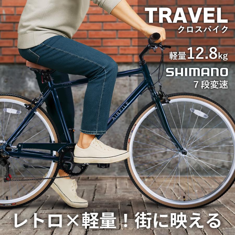 クロスバイク 自転車 AIR FILE TRAVEL 軽量 アルミフレーム 通勤 通学