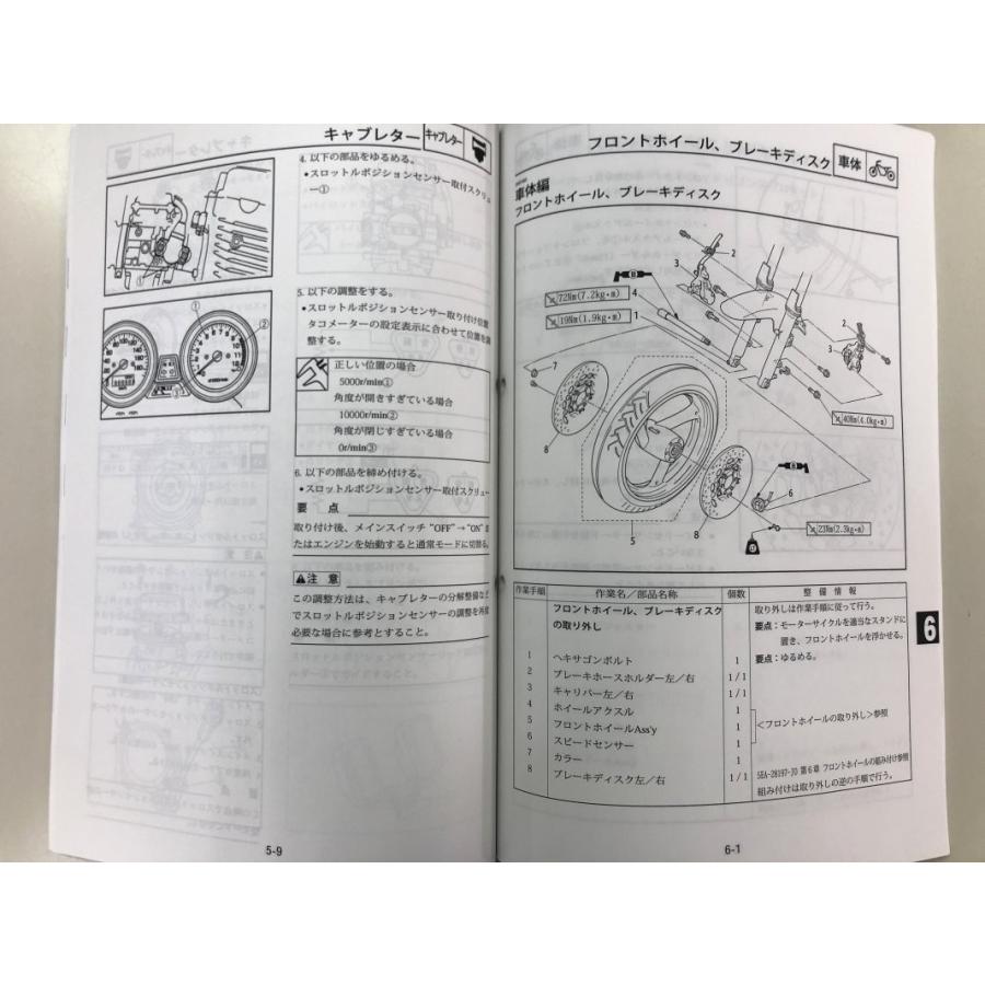 ヤマハ発動機 XJR1300/XJR1300SP（5UX/5UX3-5UX9） ヤマハ サービス