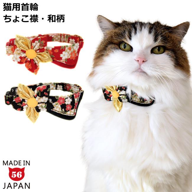 猫の首輪 ちょこえり猫首輪 夢色百景華流星 : 56nyan 猫用品ゴロにゃん