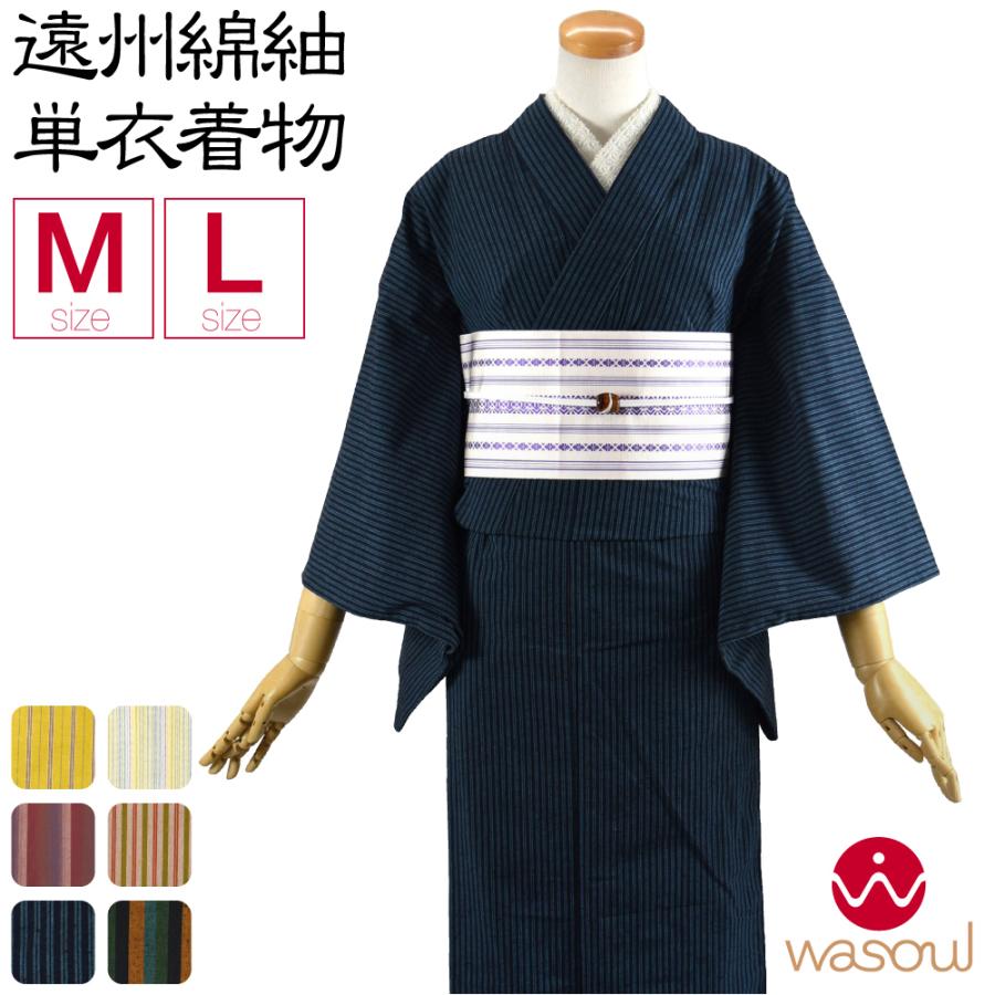洗える 木綿 着物 単品 単衣用 日本製 WASOUL 遠州綿紬 浴衣 居敷当付
