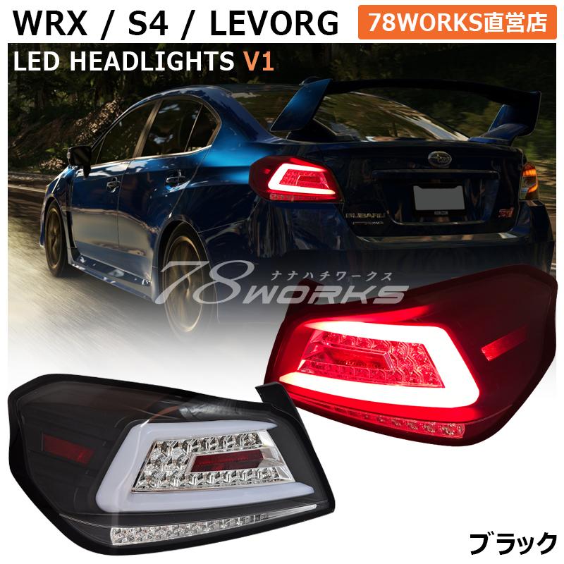 WRX STI ファイバー LED テールランプ VAB VAG AからF型 ブラック 78