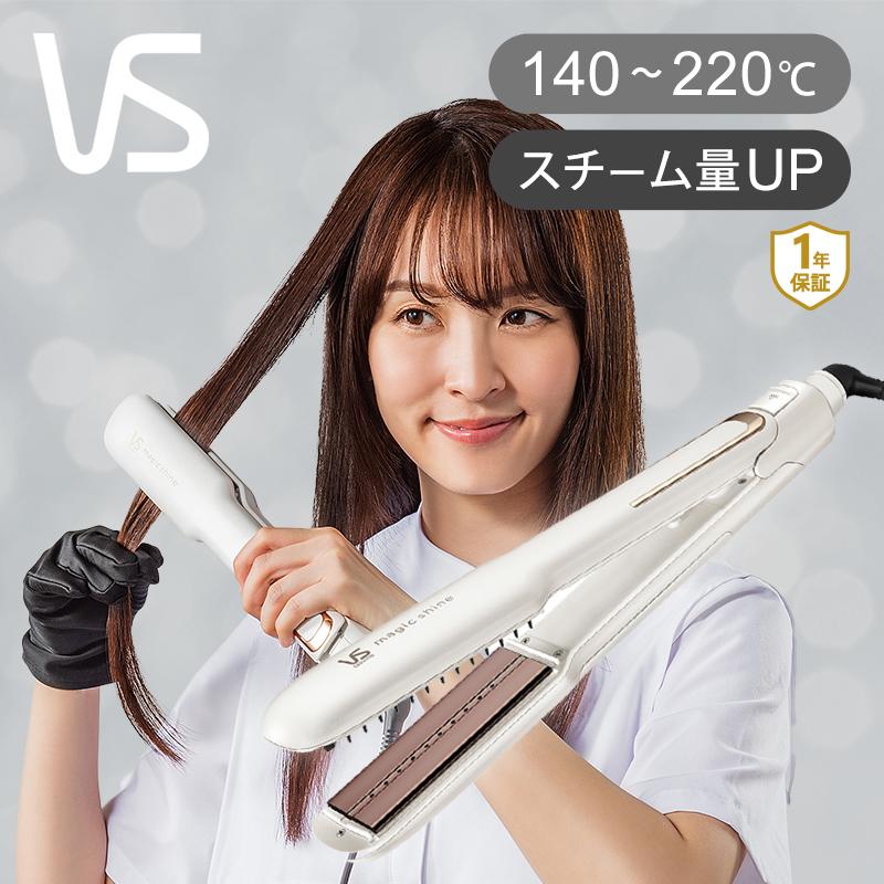 ヴィダルサスーン スチームストレートアイロン VSS-9920/WJ 正規品