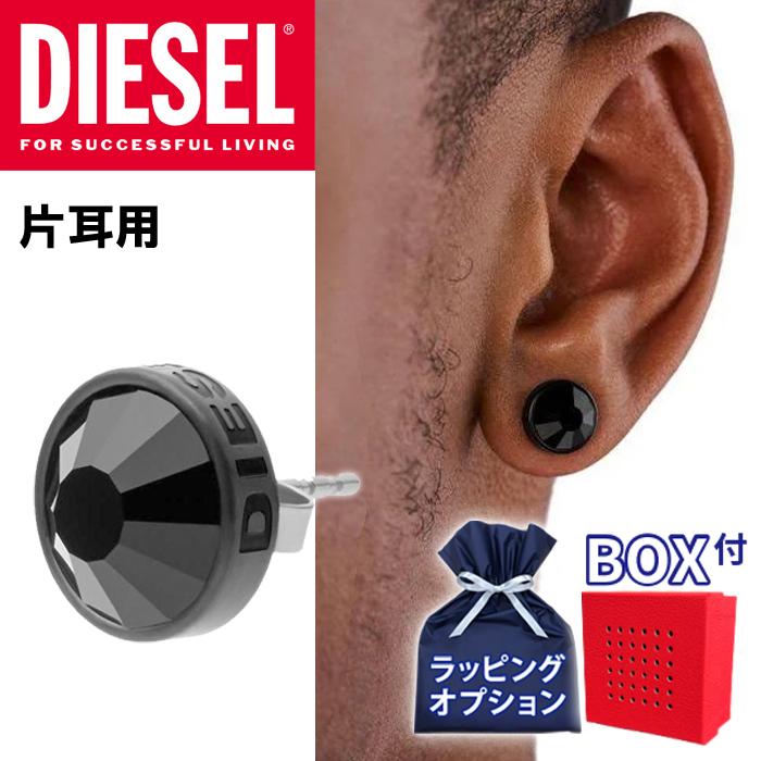 DIESEL（ディーゼル） 片耳用 シングル ピアス ブラック メンズ ユニ