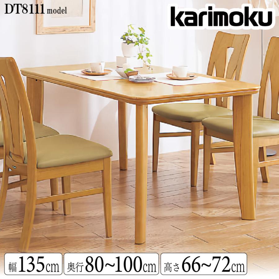 カリモク家具（KARIMOKU FURNITURE） DT8111 S H K 食堂テーブル 幅