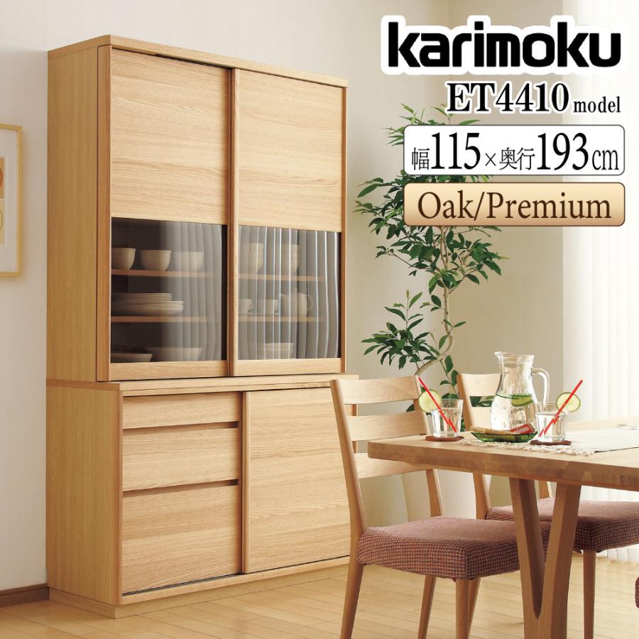 カリモク家具（KARIMOKU FURNITURE） 【開梱設置付】カリモク家具