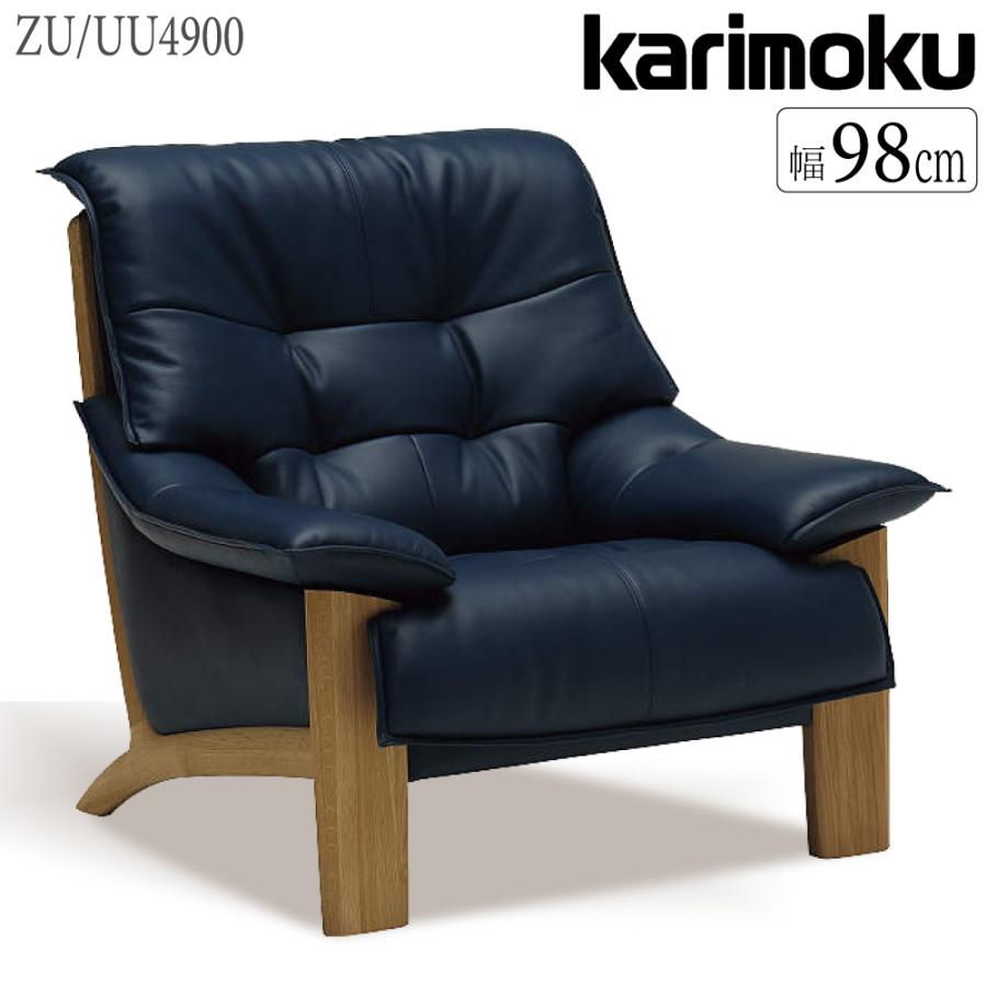 カリモク家具（KARIMOKU FURNITURE） 【開梱設置付】 ZU4900 UU4900