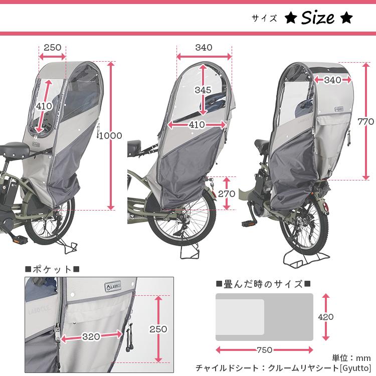 LABOCLE（ラボクル） 自転車 チャイルドシート レインカバー 後ろ リア