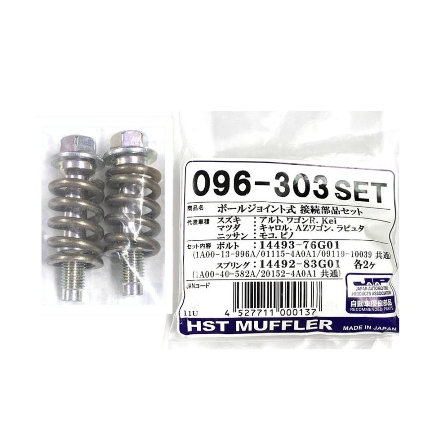 スズキ（SUZUKI） マフラー 接続キット ボールジョイント 096-303SET