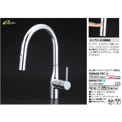 KVK 水栓金具 KVK KM6061ZEC グースネックシングルレバー式混合栓（e