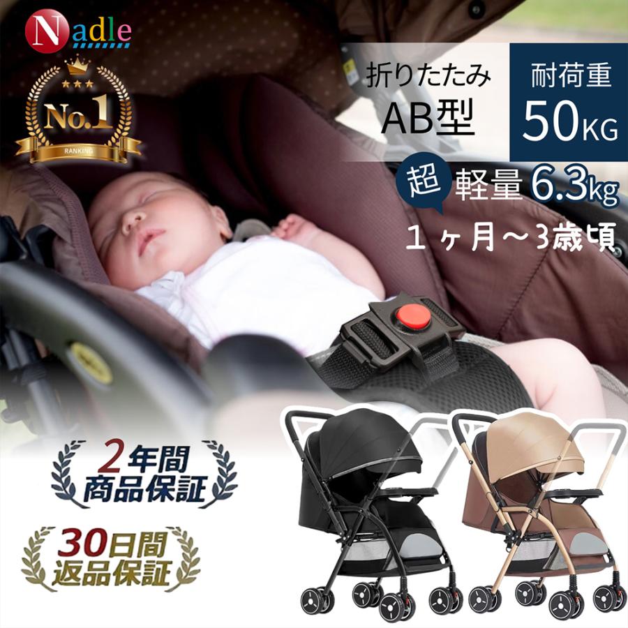 NADLE ベビーカー 軽量 ab型 折たたみ コンパクト リクライニング調整