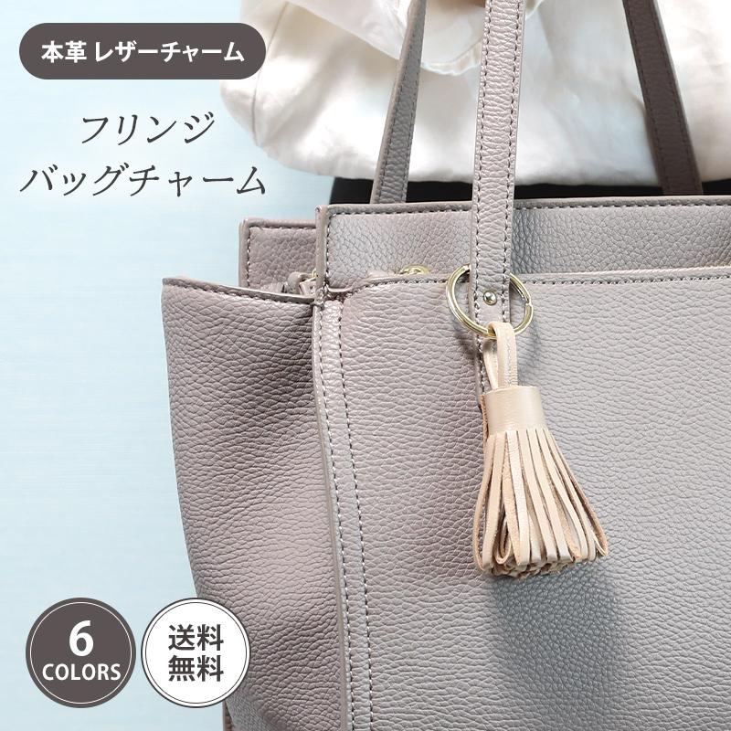 フリンジ 本革 バッグチャーム レザー イニシャル キーチャーム