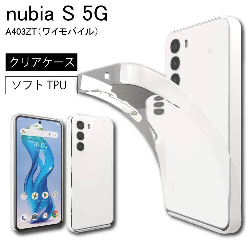 nubia S 5G A403ZT ワイモバイル クリア ケース 透明 無地 全面