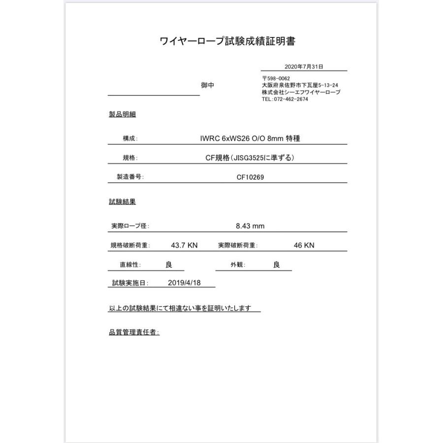 純国産ユニッククレーン用ワイヤーロープ8mm 税込価格＆送料無料