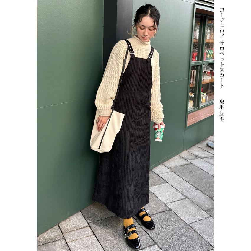 ぷっくりボア コーデュロイ サロペットスカート ロングスカート 裏地
