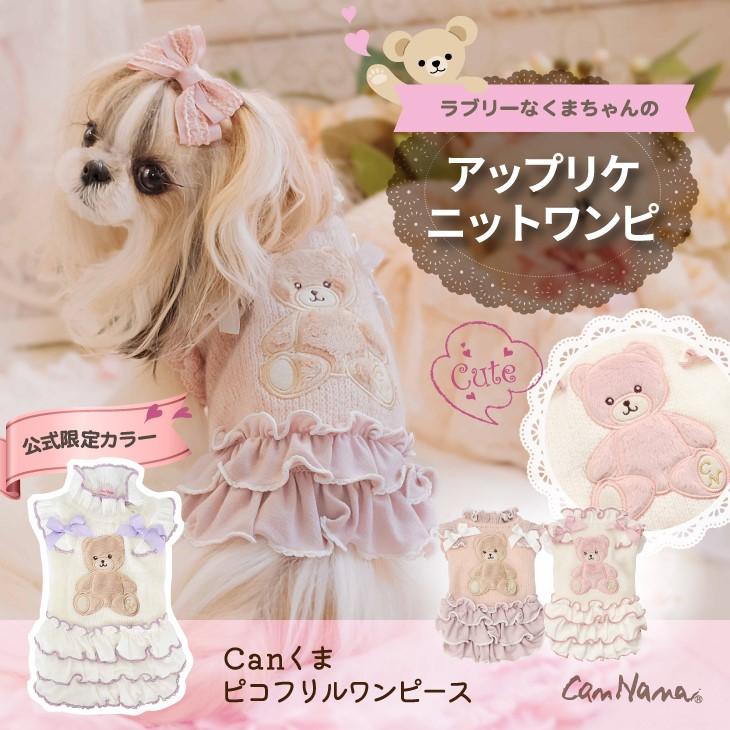 CanNana 犬 服 犬服 ワンピース くま ベア 限定 くすみピンク フリル