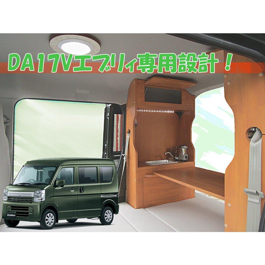 スズキ エブリィ DA17V用 キャビネット家具/ベッドキットセット