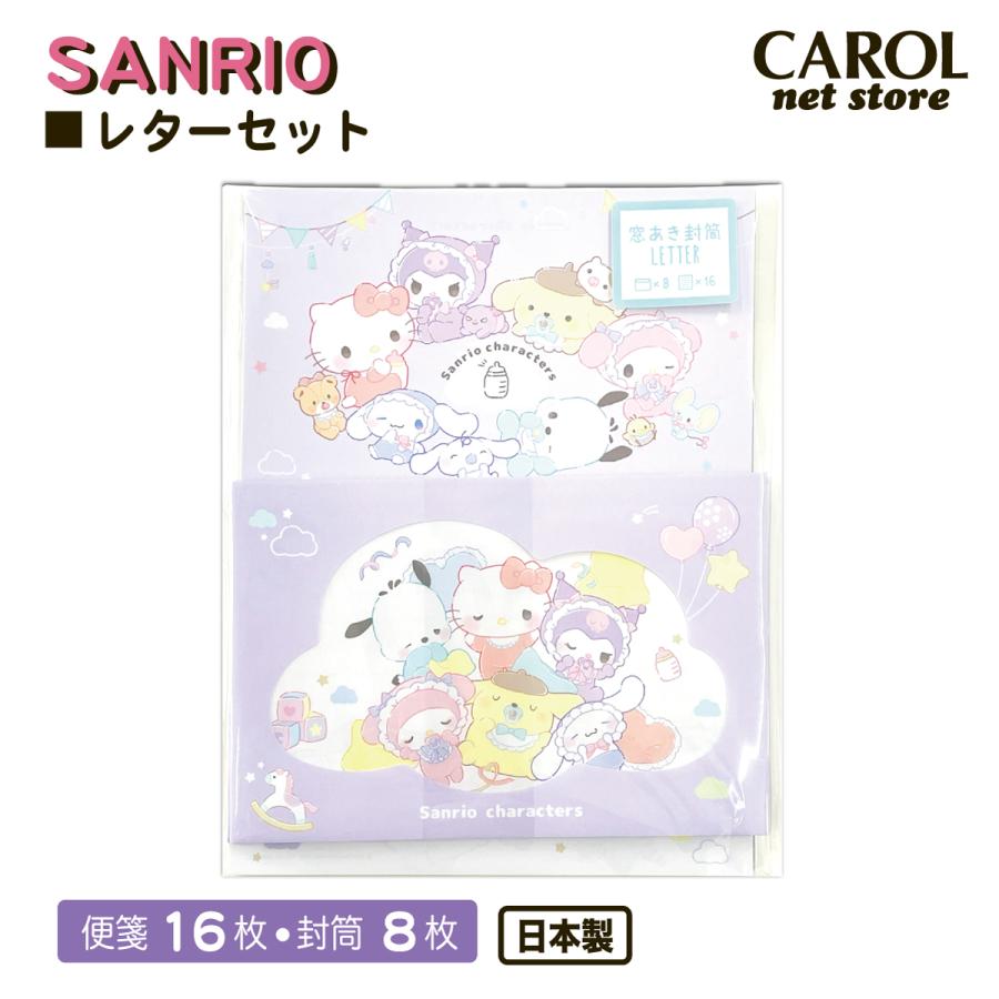 sanrio（サンリオ） レターセット サンリオキャラクターズベビー 便箋
