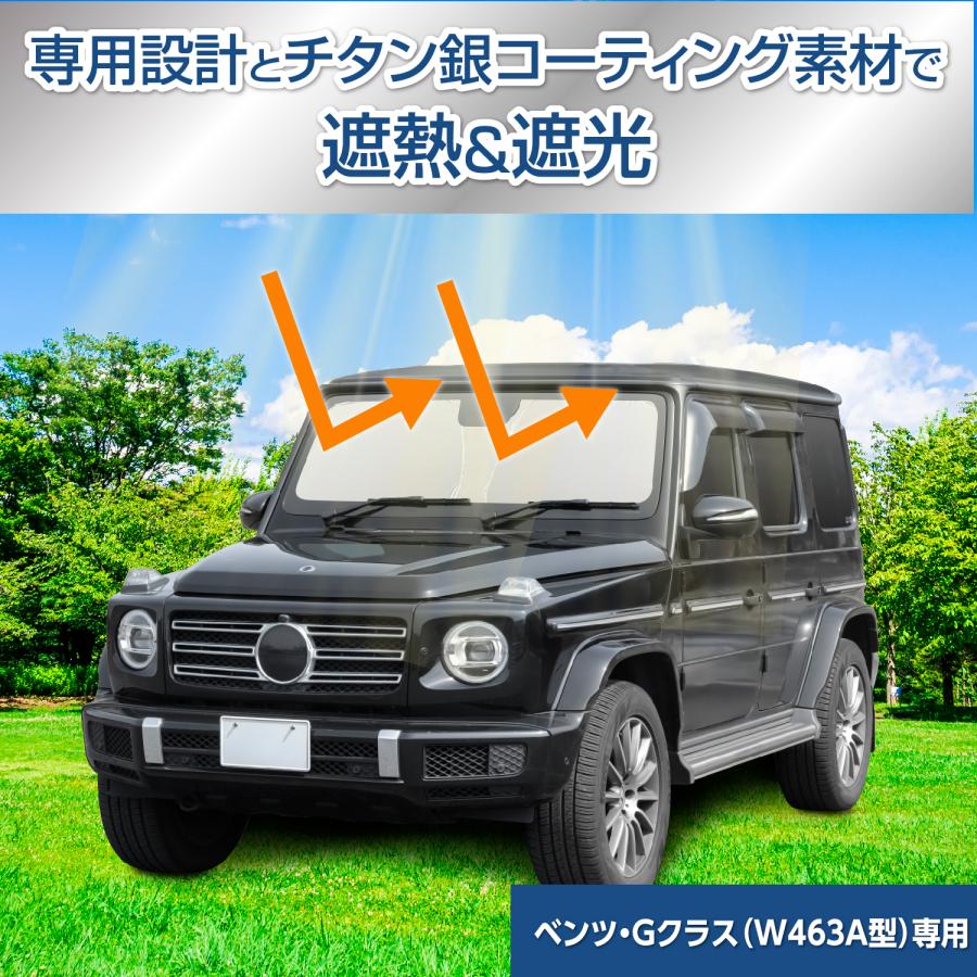 SEIWA（セイワ） サンシェード 車種専用 ベンツ・Gクラス ゲレンデ