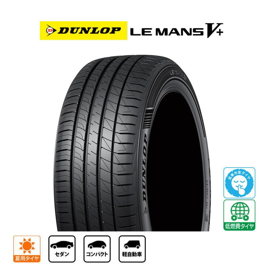 LE MANS DUNLOP ダンロップ LEMANS ルマン V+ ファイブプラス 155