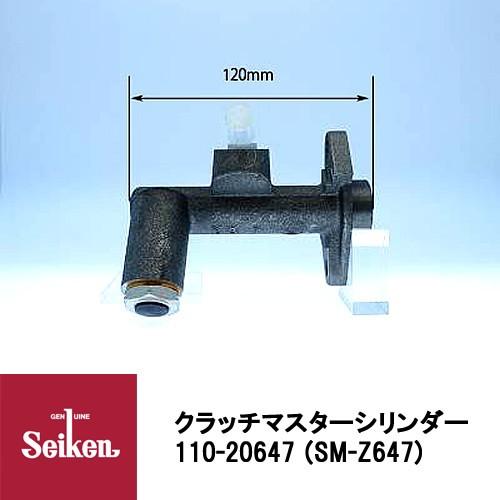 Seiken 制研化学工業 クラッチマスターシリンダー 110-20647 代表品番