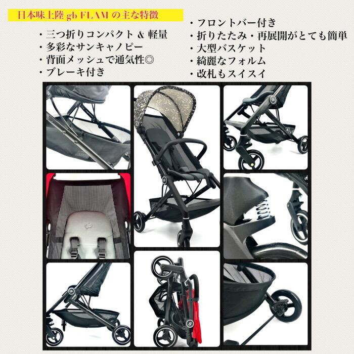 gb FLAM PLUS フラム プラス NAVY BLUE フロントバーセット ベビーカー