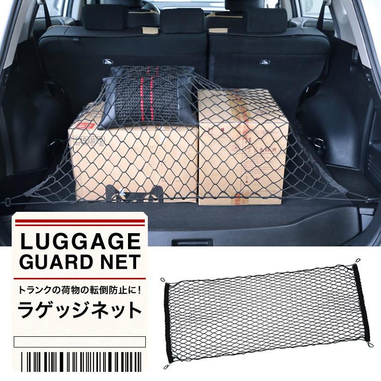 収納用品 ラゲッジネット トランクネット カー用品 メッシュネット