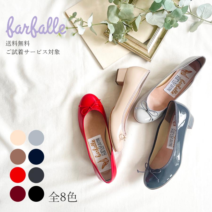 ファルファーレ公式 【NEW】3cmヒールバレエ(エナメル) バレエシューズ