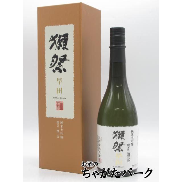 獺祭 【在庫限りの衝撃価格！】 旭酒造 (だっさい) 純米大吟醸 磨き二
