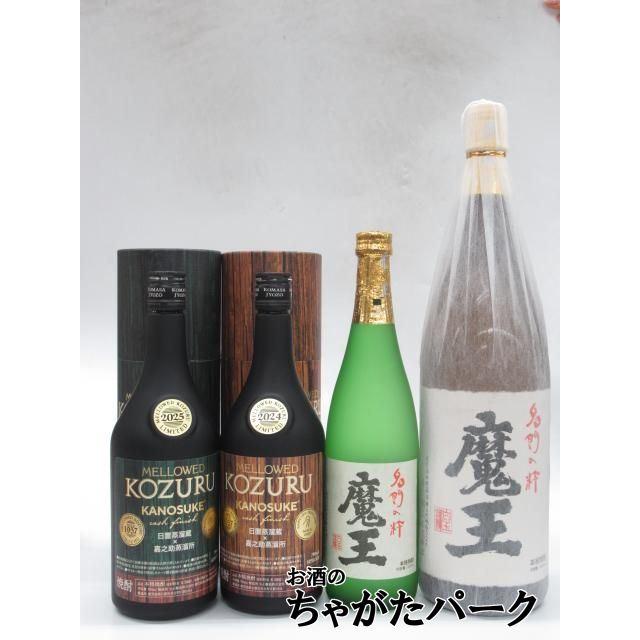 飲み比べ4本セット】 白玉醸造 魔王 芋焼酎 25度 1800ml-1本 720ml-1本