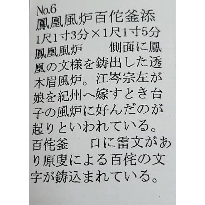 茶道具】般若勘渓作 百陀釜添 唐銅鳳凰風炉（桐箱） : 茶道具 銘茶 左