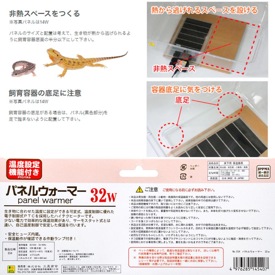 三晃商会 パネルウォーマー 32W 小動物 爬虫類 パネルヒーター 保温