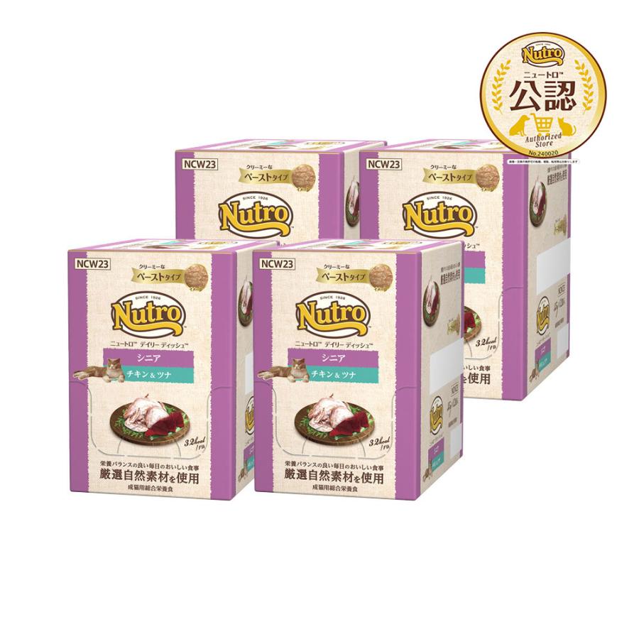 ニュートロ ニュートロ 猫 キャット デイリー ディッシュ シニア猫用