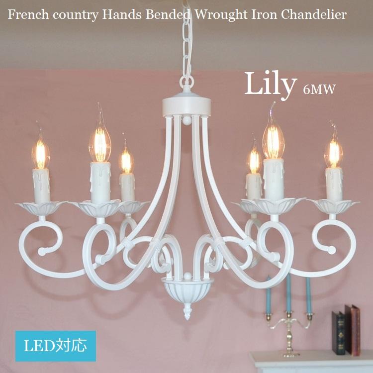 天井照明 シャンデリア 6灯 リリィ6Mホワイト 6畳 8畳 アイアン