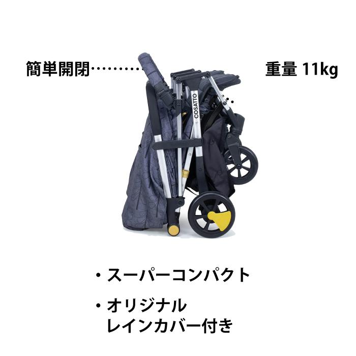COSATTO（コサット） 二人乗り 双子 ベビーカー バギー A型 双子用