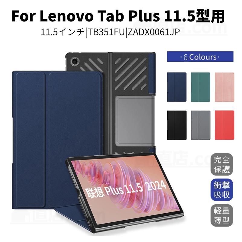 Lenovo（レノボ） Lenovo Tab Plus ケース 11.5インチ Lenovo Tab Plus