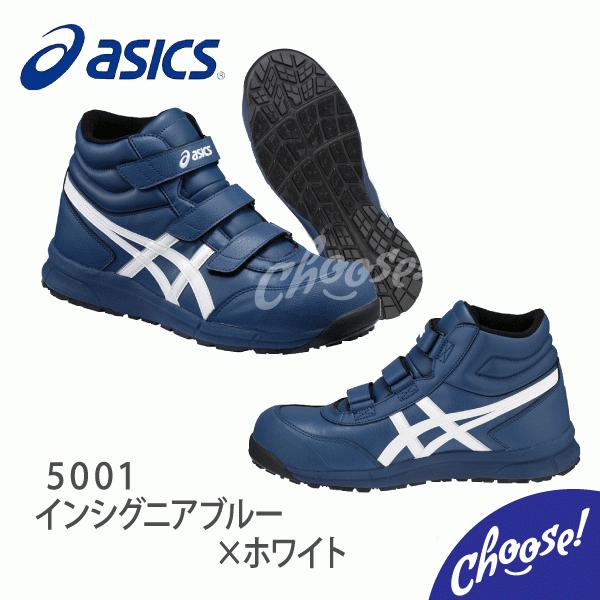 ASICS（アシックス） 【新色】安全靴 CP302 ハイカット マジック 作業