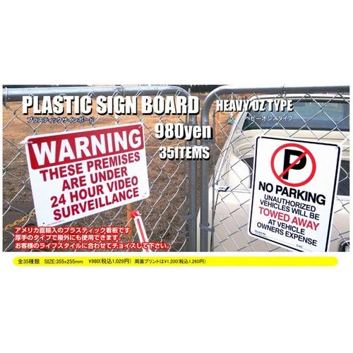 プラスチック看板 OPEN CLOSE オープン クローズ CA-20 両面 サイン