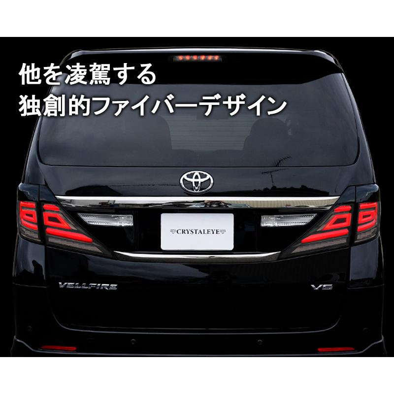 20系アルファード/ヴェルファイア ファイバーフルLEDテールV3