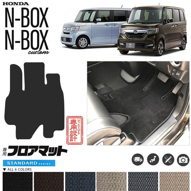 N-BOX nbox nboxカスタム フロアマット 運転席専用 STDシリーズ jf3